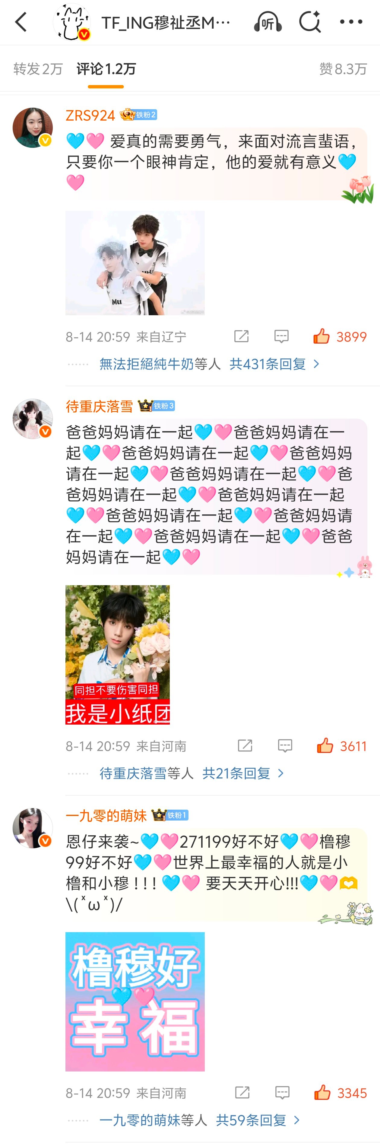 【投稿〡橹穆】“橹杰祉丞一定要幸福”🩵🩷 橹穆 ​​​