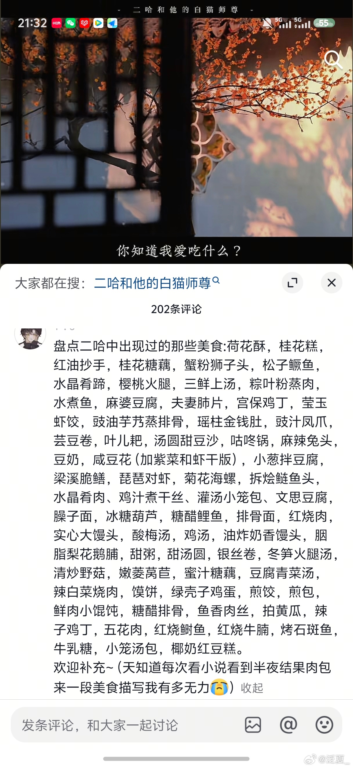 二哈居然提到这么多吃的吗! 光记着红油抄手梨花白去了
