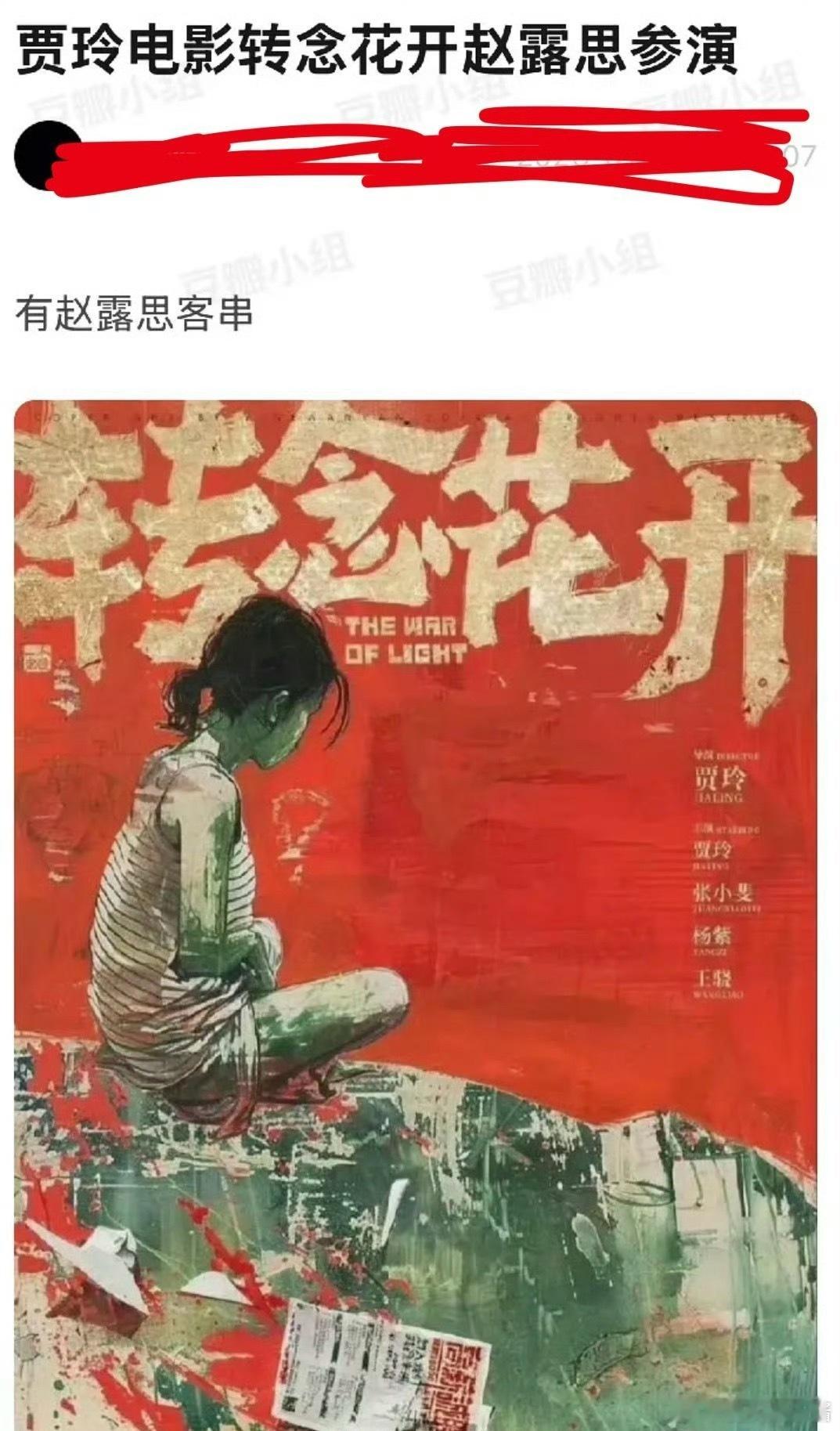 赵露思客串贾玲电影《转念花开》，这是重新进入公众视野了