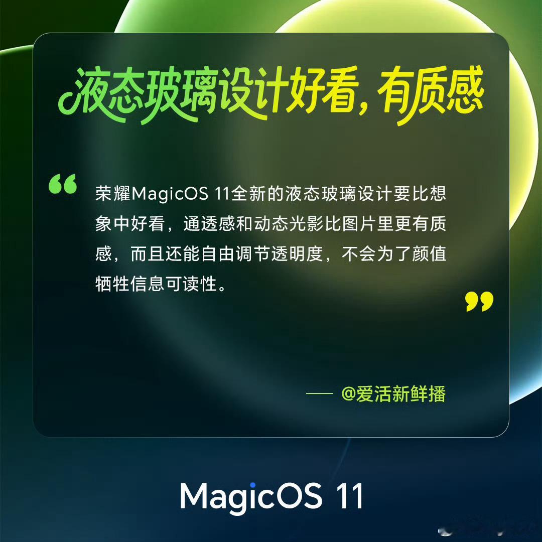MagicOS 11内测口碑出炉 液态玻璃兼顾颜值与流畅荣耀MagicOS 11