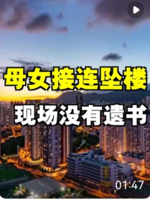 6月10日，香港东区太古城一处住宅单位内发生了一起令人揪心的惨剧，两名女子接连坠