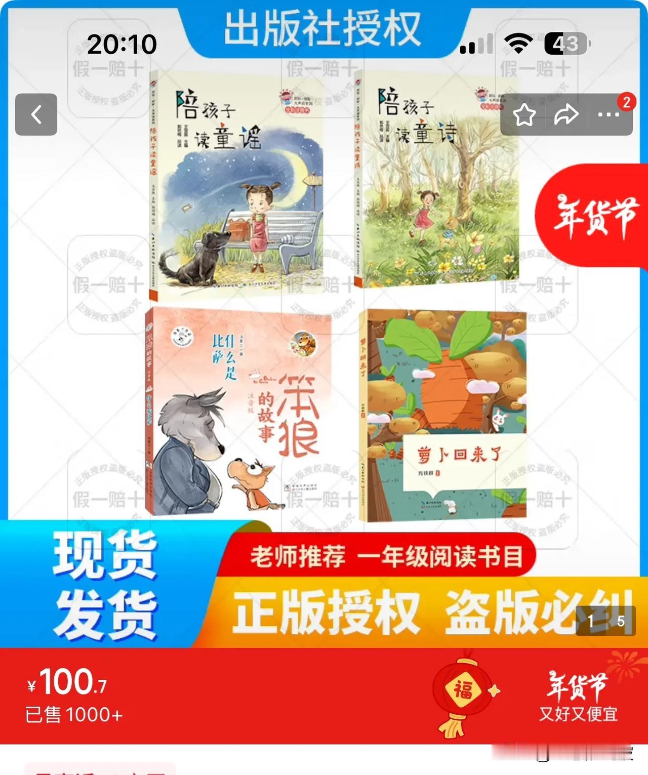 为什么小学一年级一定要推荐这四本书必读？没看出来优秀在哪！学校还一再强调要买正版