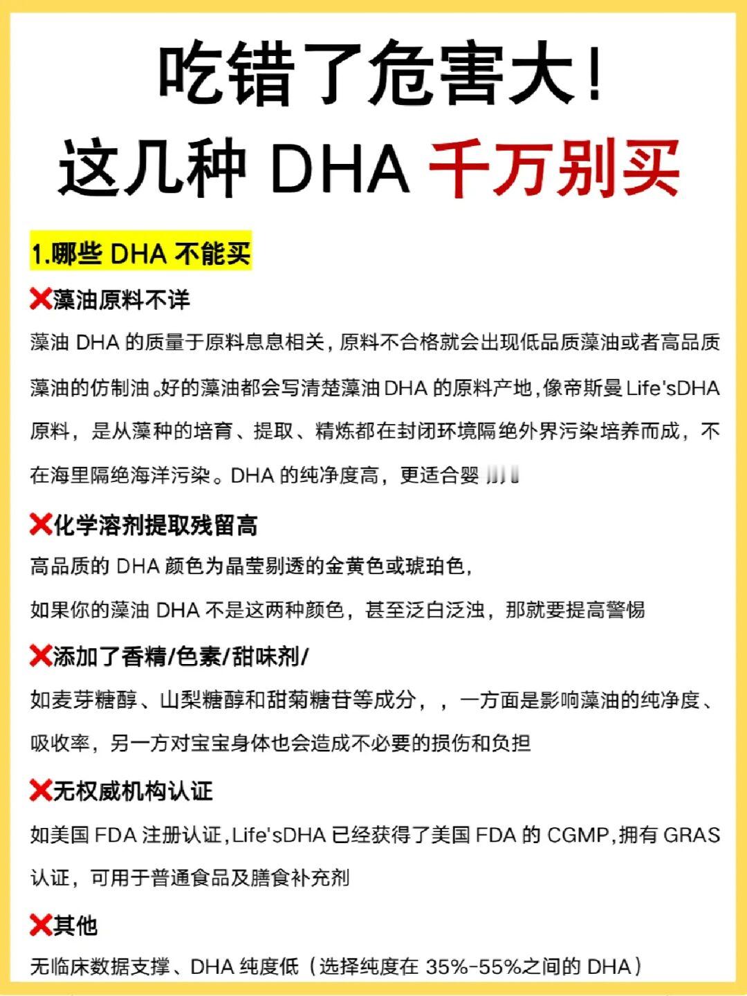 这些宝宝DHA不要选❗️附DHA购买攻略✅