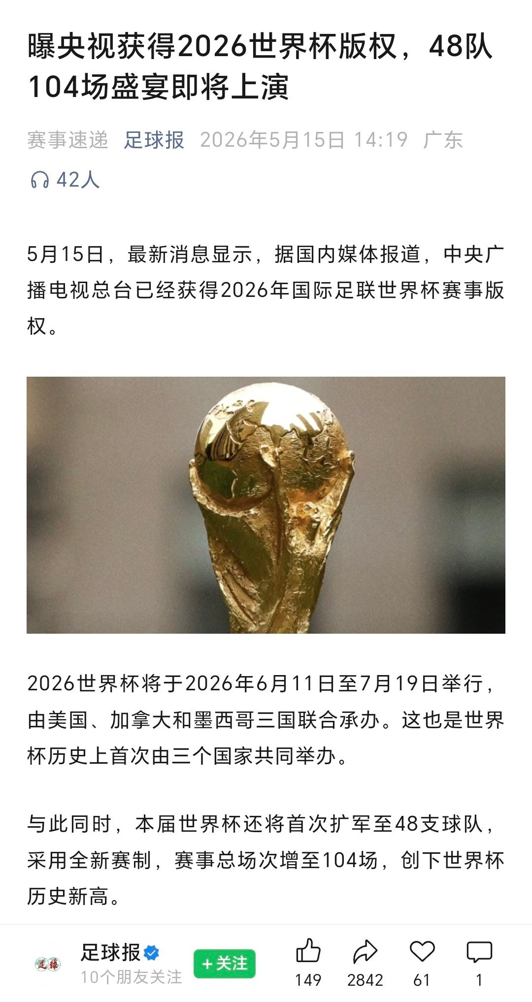 可以看世界杯了刚刚看到消息，央视获得了2026年世界杯版权等待消息进一步确认了！