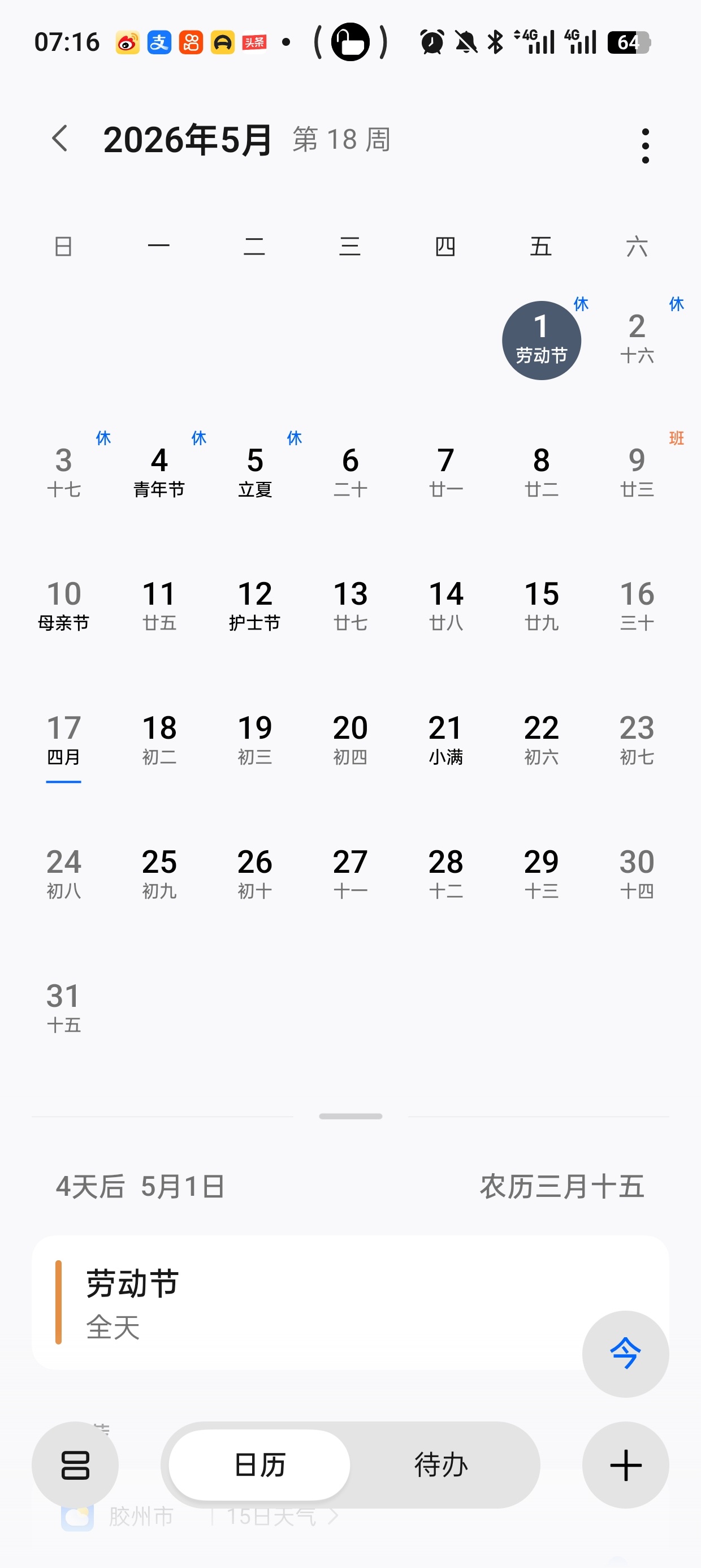 连续两周上四休三说的比唱的好听！明明是只休了两天，其他的都是周末应该休或者换来的