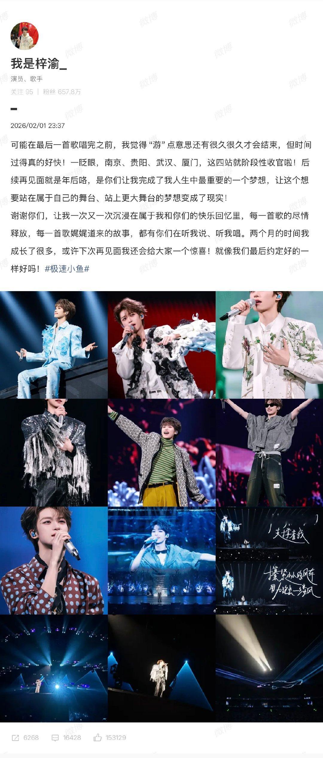 梓渝演唱会收官发文梓渝演唱会收官文梓渝演唱会收官发文 