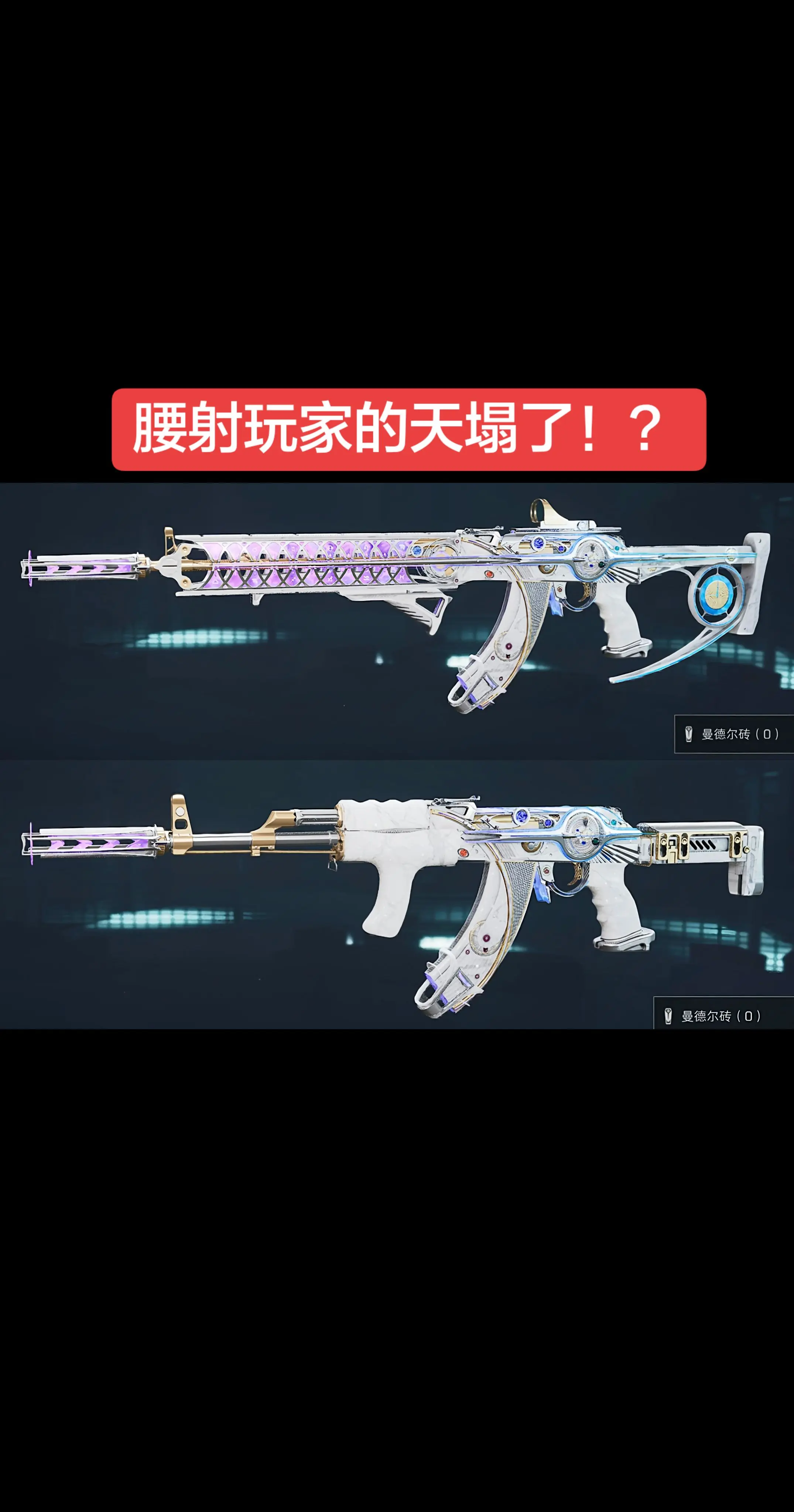 腰射玩家的天塌了？！