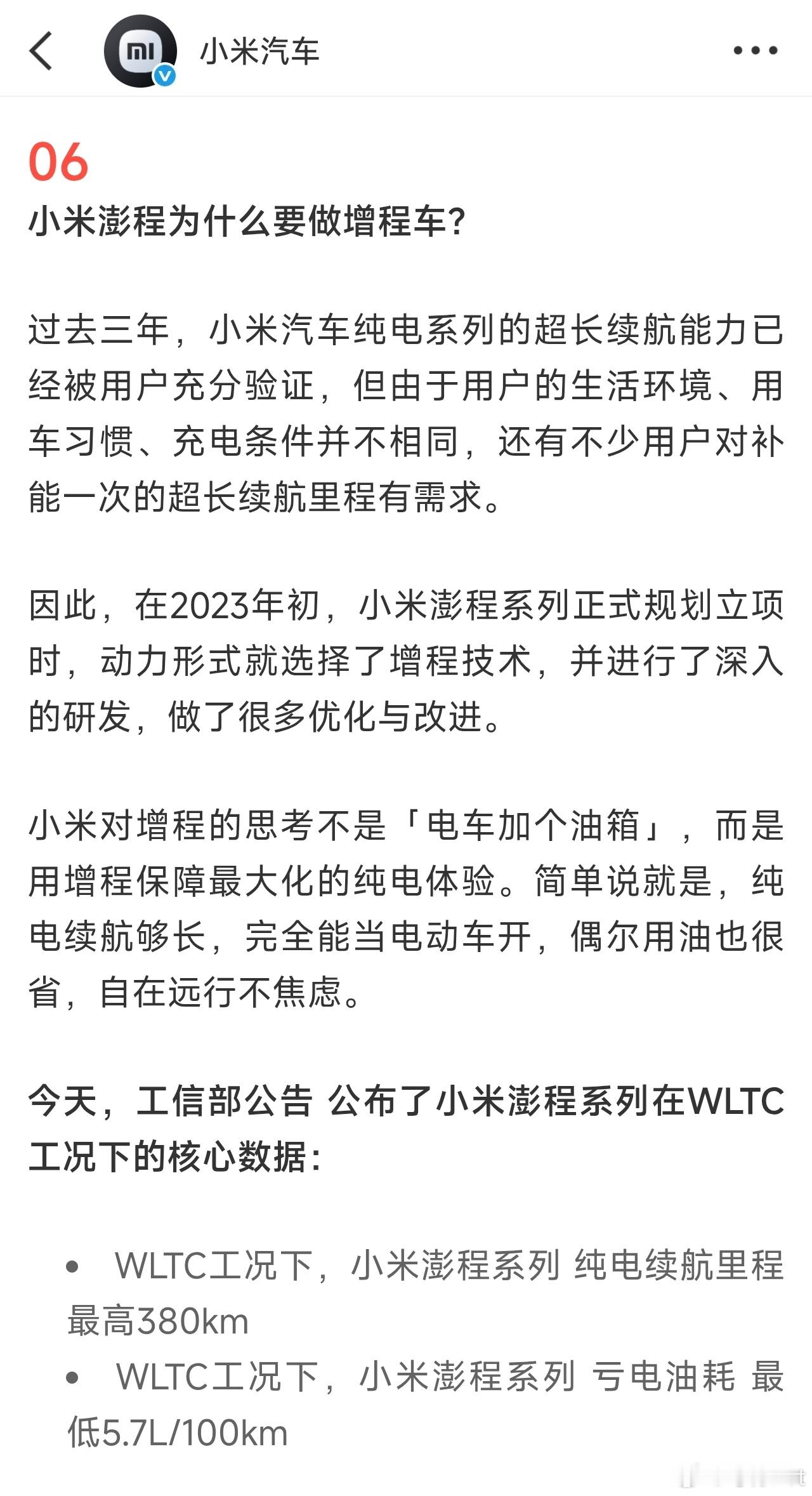 大电池增程才是好增程，增程本质上解决的是部分人的续航焦虑，这样做的好处就是日常完
