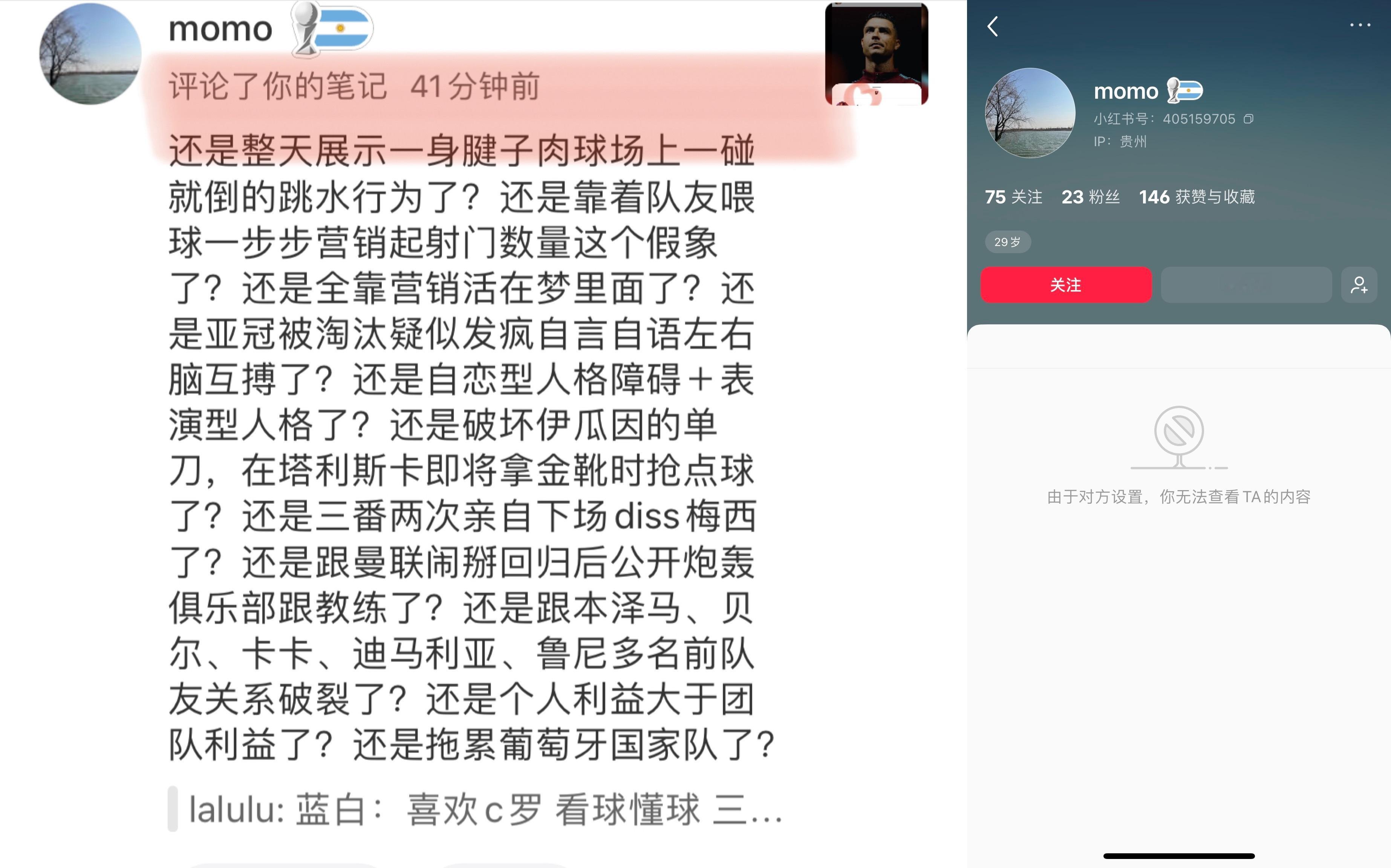 原来C罗的腱子肉也是蓝白心魔世界杯蓝白球迷迷惑行为