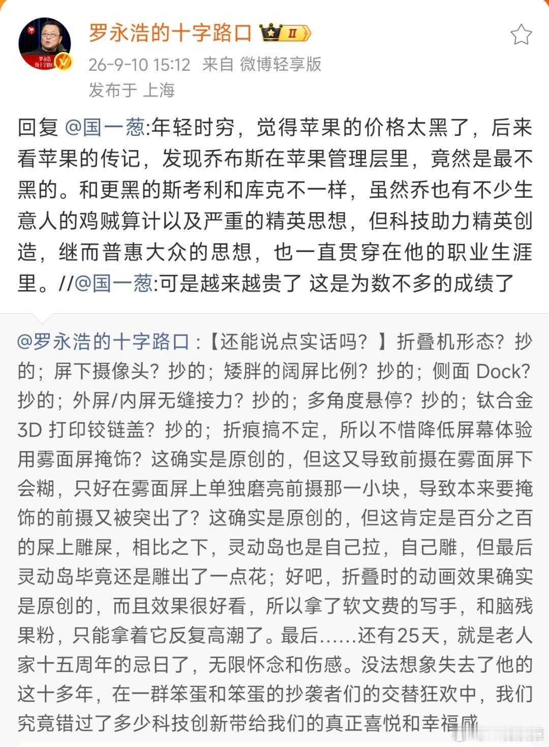 罗永浩吐槽iPhoneDuo多处抄袭苹果母公司CEO看不下去了。[喵喵] ​​​