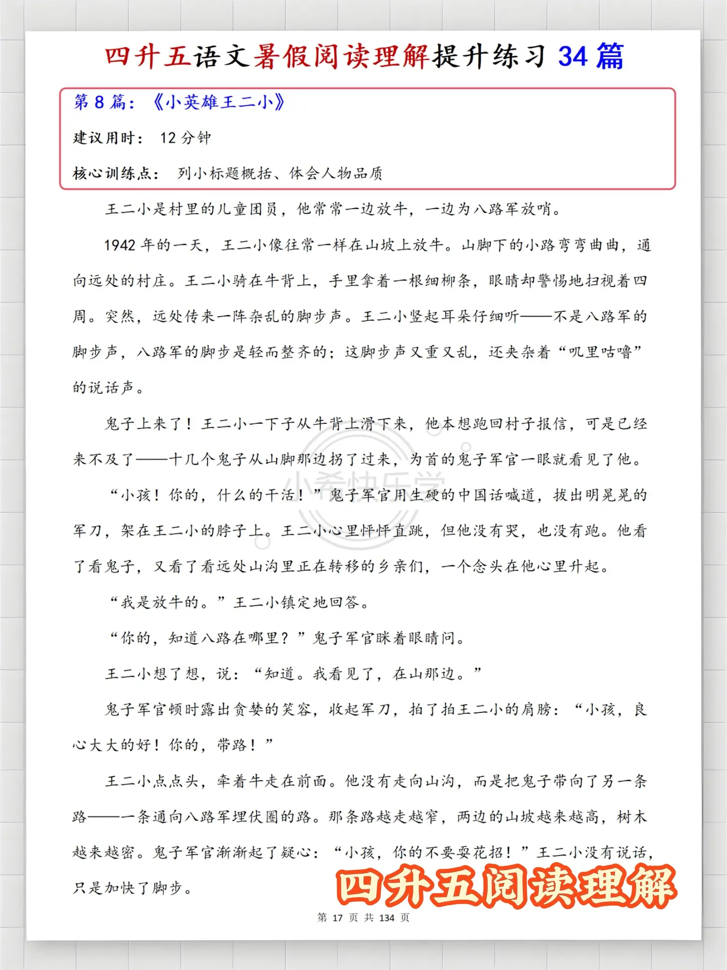 四升五语文阅读理解复习预习分层练习稳提升。