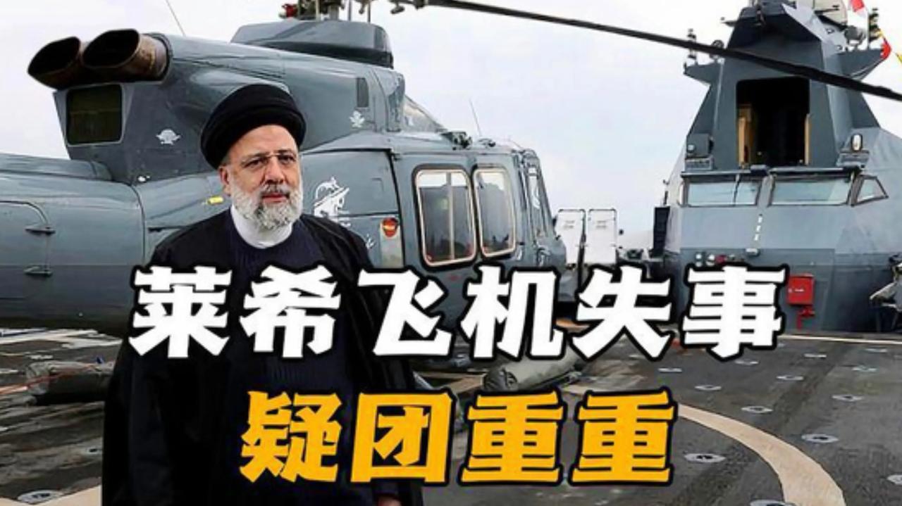 伊朗总统飞机失事，居然用了“硬着陆”这个词，让人听得云里雾里。

读书的时候，学