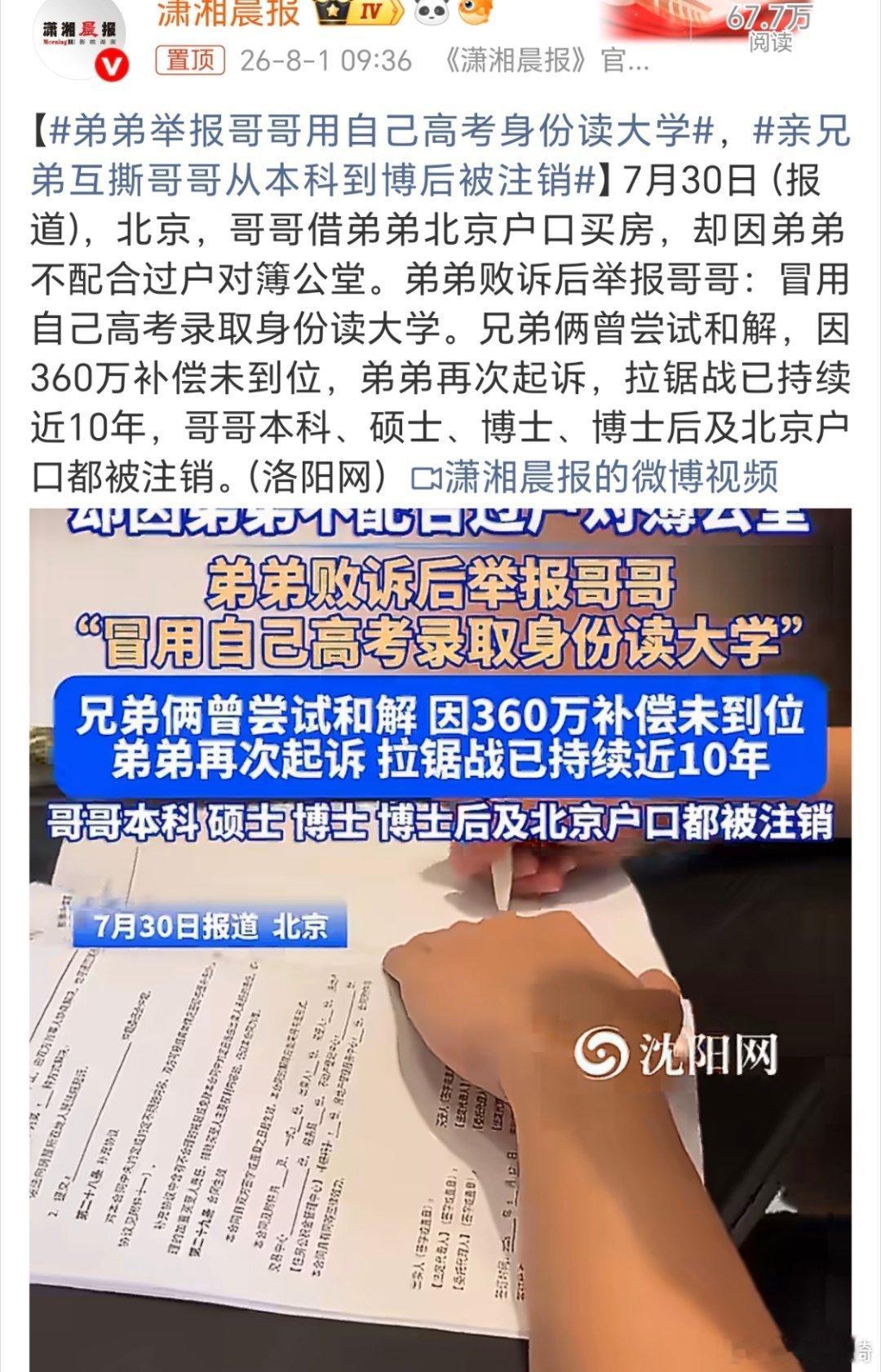 弟弟举报哥哥用自己高考身份读大学。看到这个新闻，想到了就是曹植的七步诗：本是同根