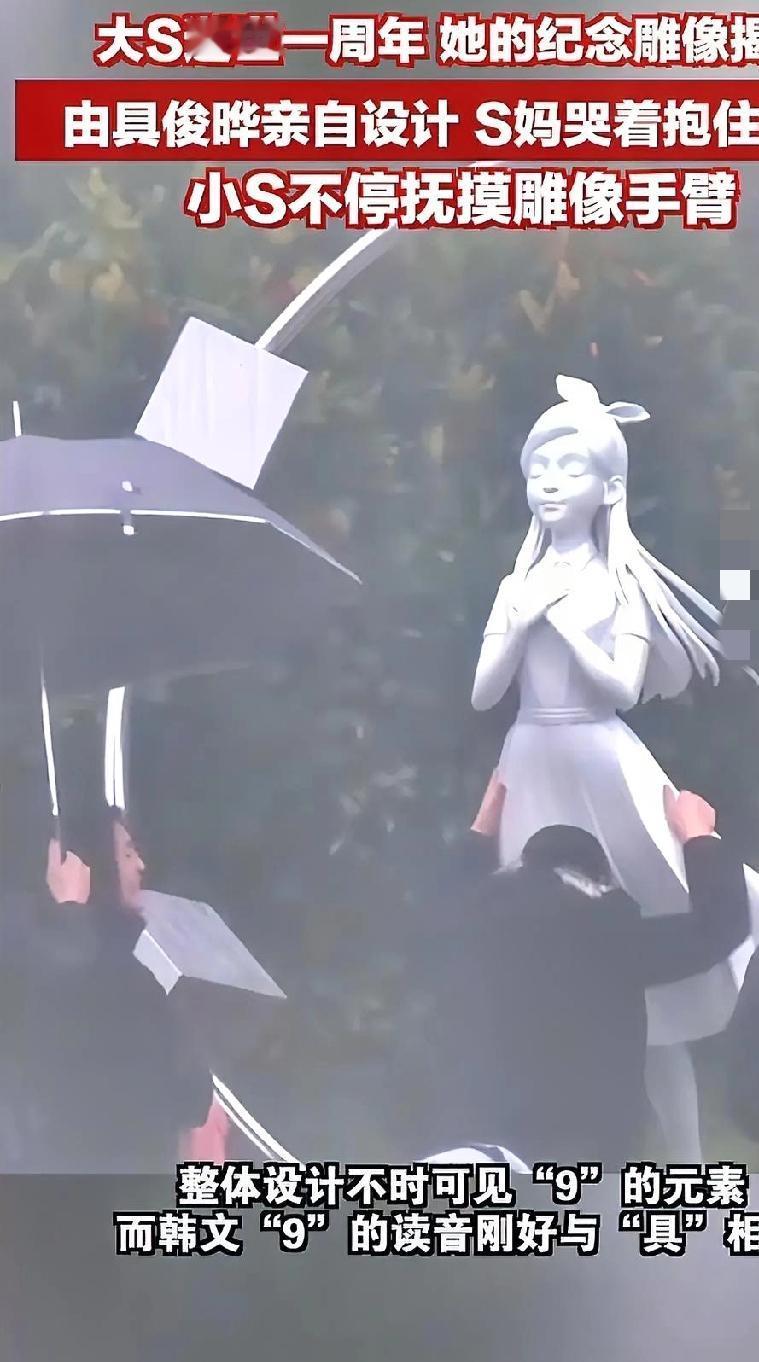 太悲伤
具俊晔揭开自己为大S设计的白色雕像，S妈和小S摸着雕像悲伤落泪，一旁的具