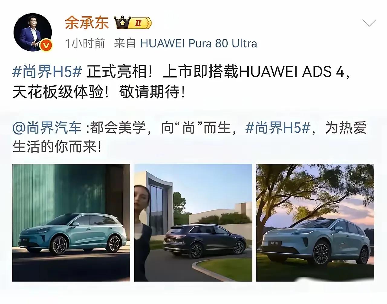 余承东现在估计肠子都悔青了！
​他后悔的不是发布尚界H5和享界旅行车S9T两款新