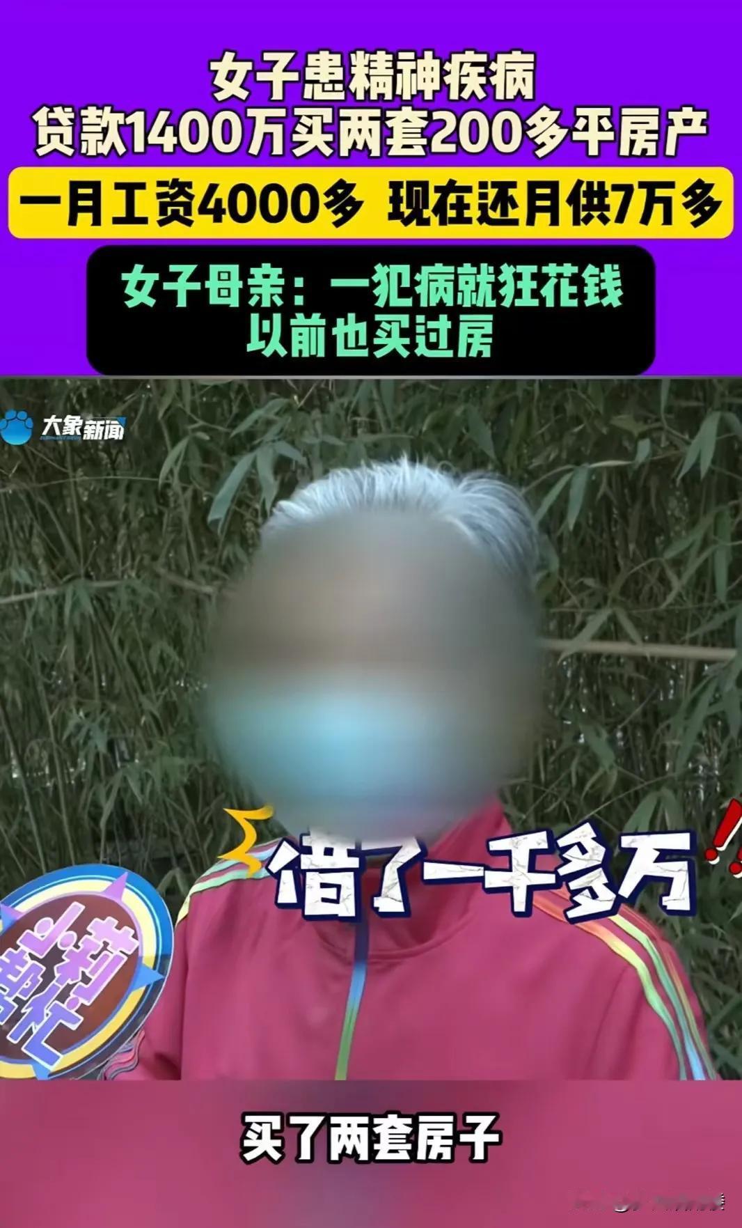 “离了个大谱！”河南郑州，女子小孙患精神疾病，却贷款1400 万买两套房产！更离