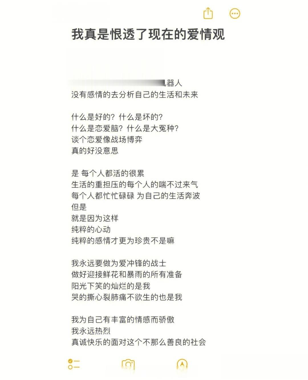 我真是恨透了现在的爱情观 ​​​