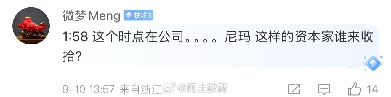 Tim 给员工发 iPhone，那个话写的是这个时间节点“在公司”（指：属于公司
