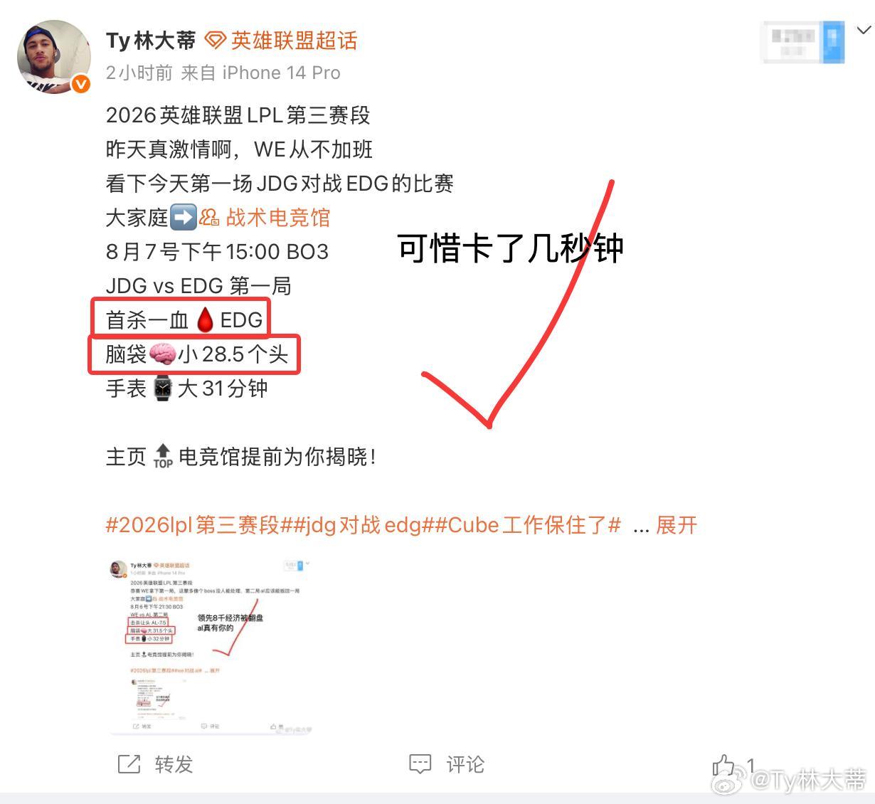 2026英雄联盟LPL第三赛段恭喜JDG拿下第一局，这个杰杰越打越菜啊转会一大堆