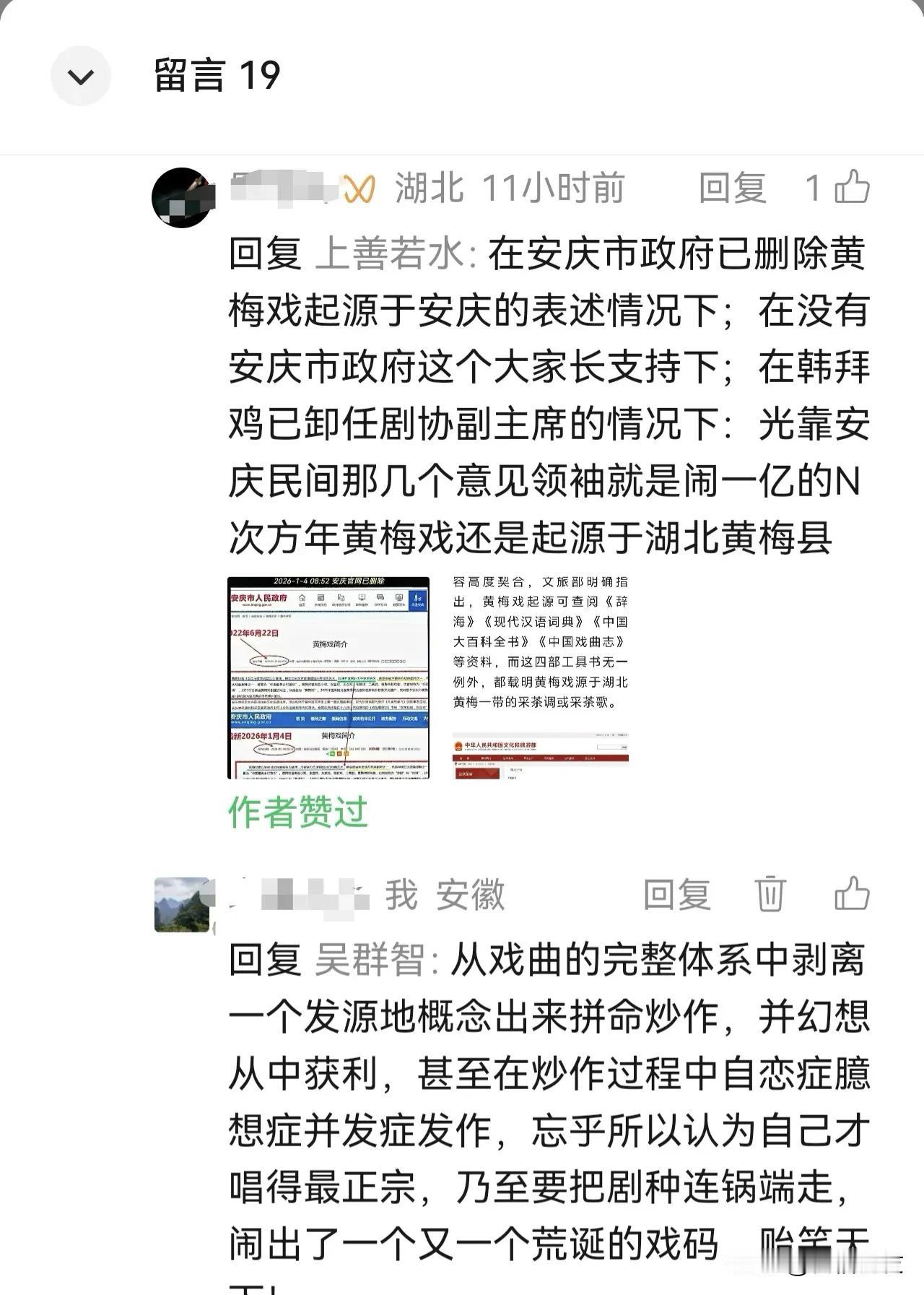有人为安庆政府网站主动删除自己是“发源地”表述而兴奋异常。真是可笑之至。
为什么