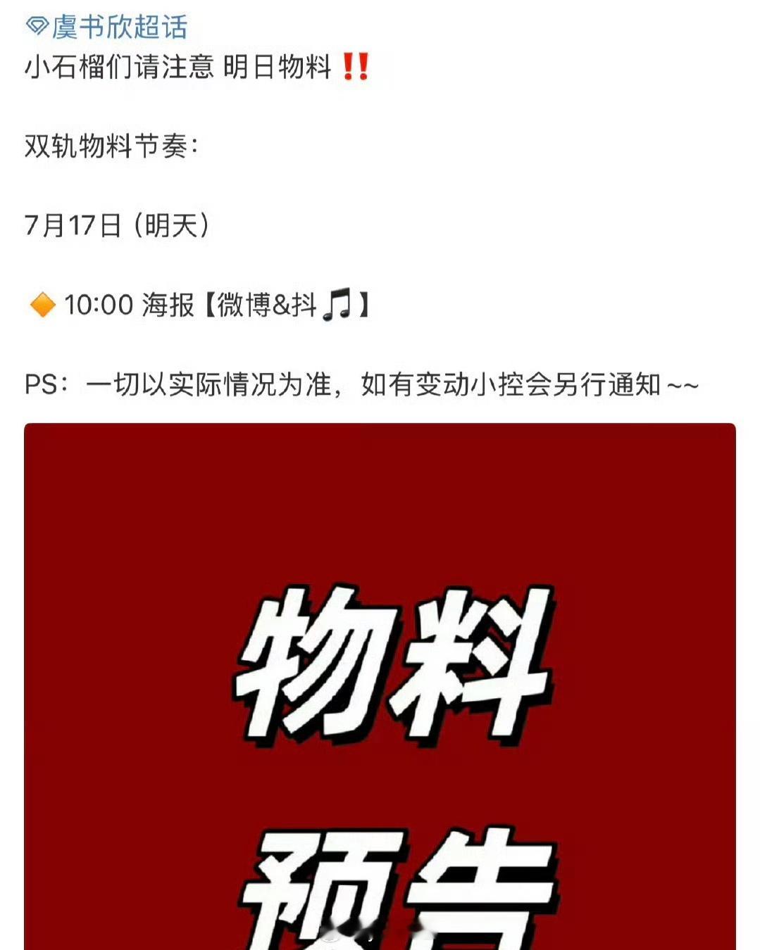双轨要有物料了 ​​​
