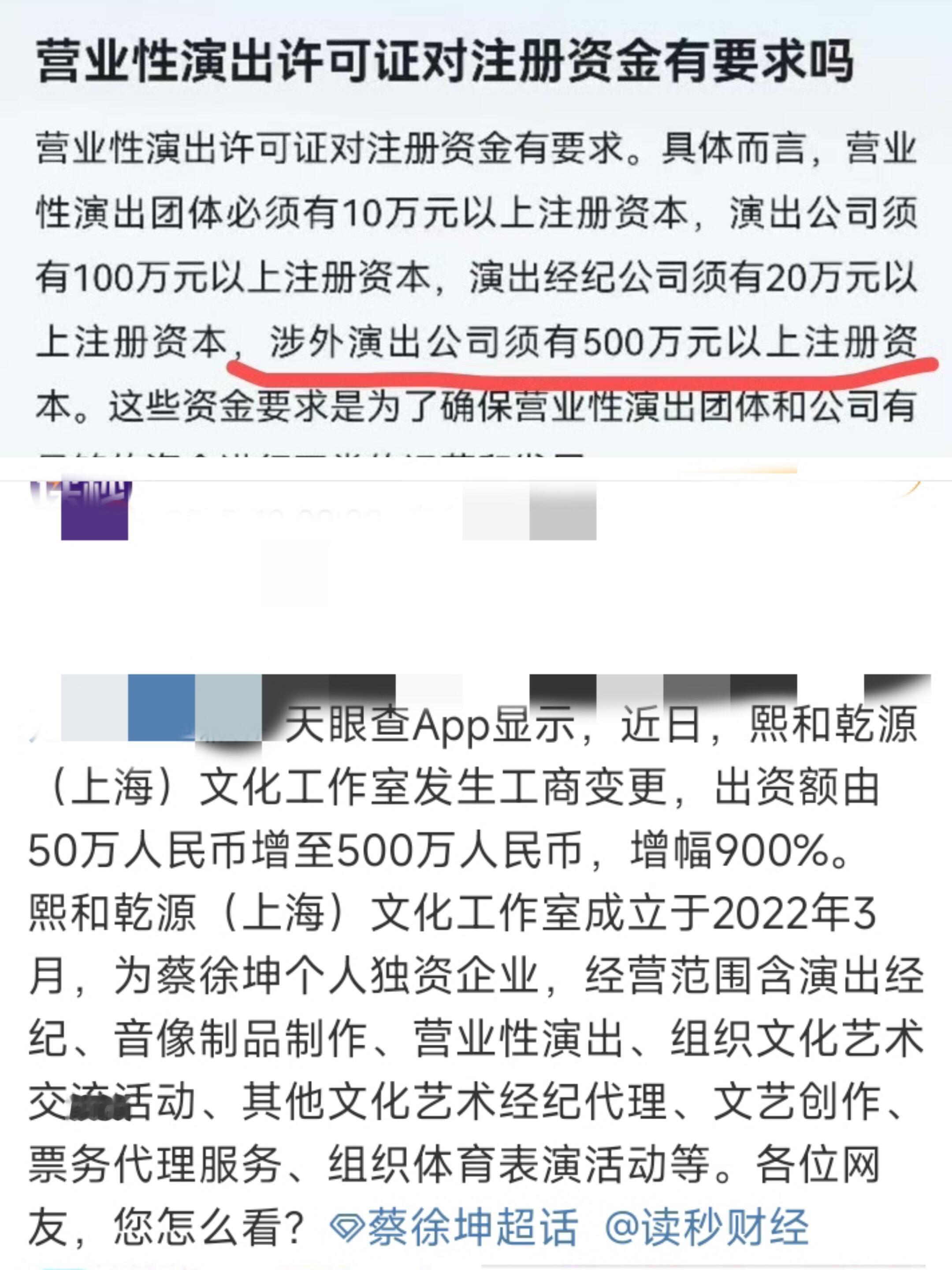 蔡徐坤名下一工作室增资450万这是不是要开演唱会了？！所以才增资的？ ​​​