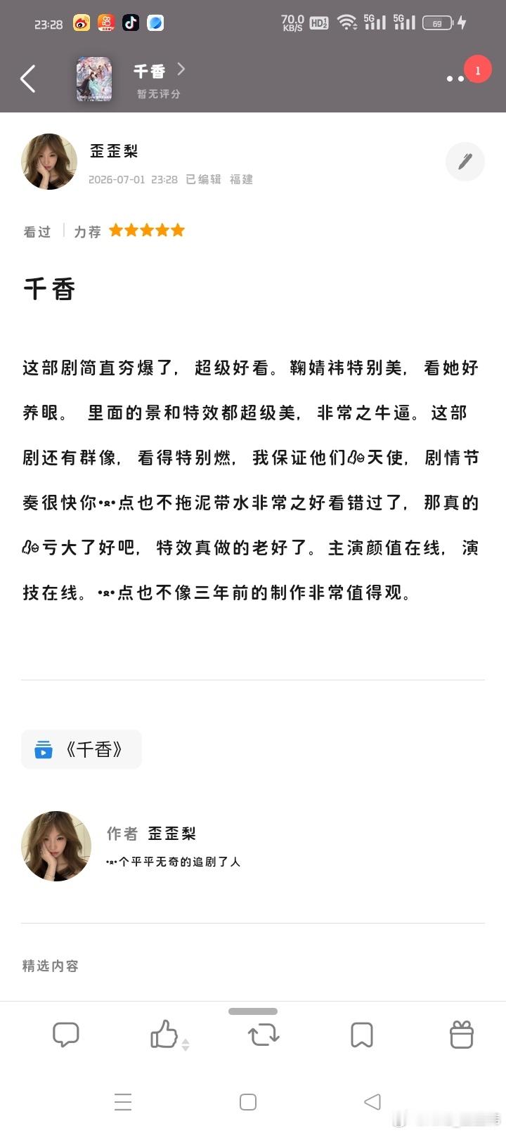 7.1 千香 ——来自鞠婧祎千香 jjy鞠婧祎姜黎非千香•鞠婧祎•小棒槌•姜黎非