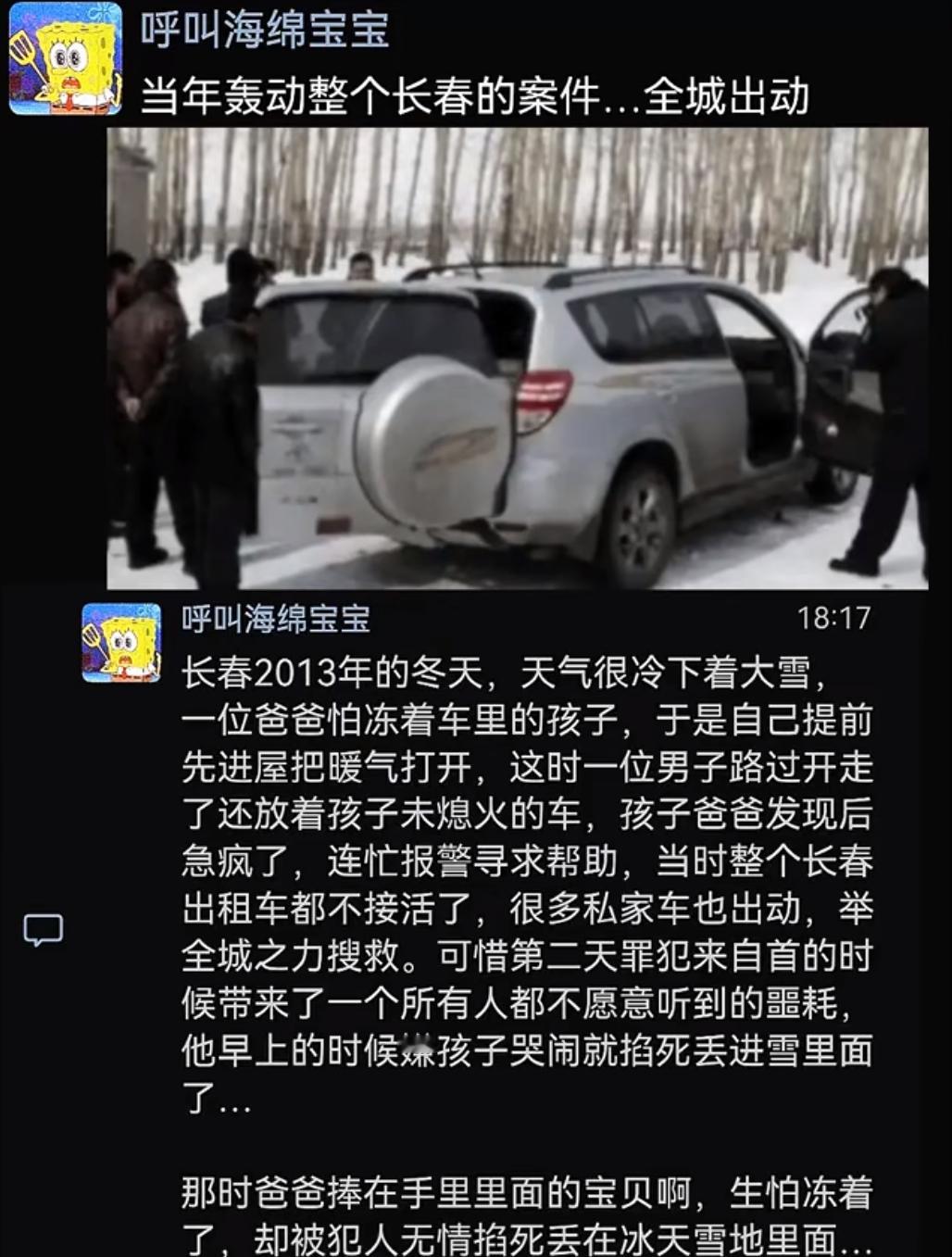 当年轰动整个长春的案件…全城出动 ​​​