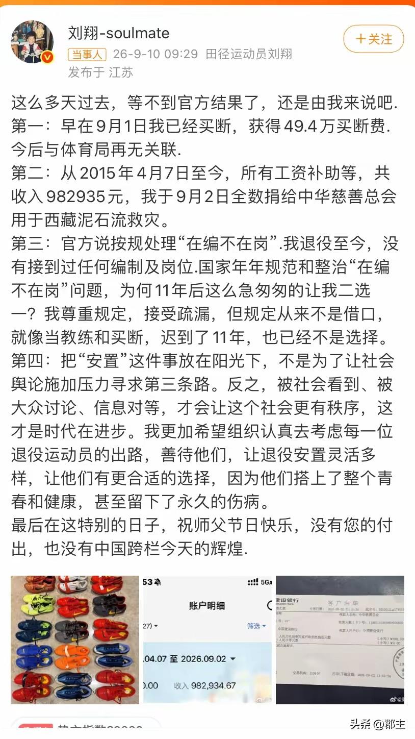 没有等来官宣，而是个宣，从这篇个宣的文章中，可以看出刘翔是个什么样的人。
第一：