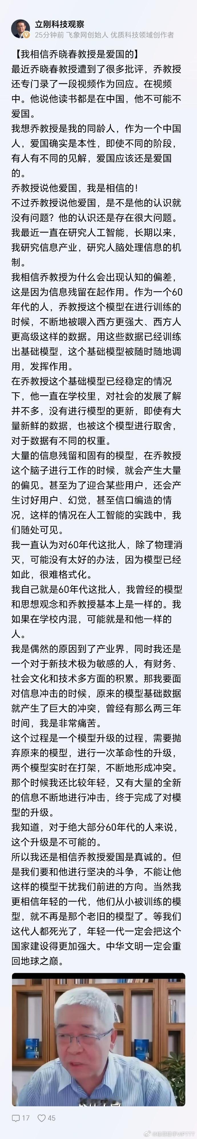 大V项立刚：我相信乔晓春教授爱国是真诚的。但是我们要和他进行坚决的斗争，不能让他