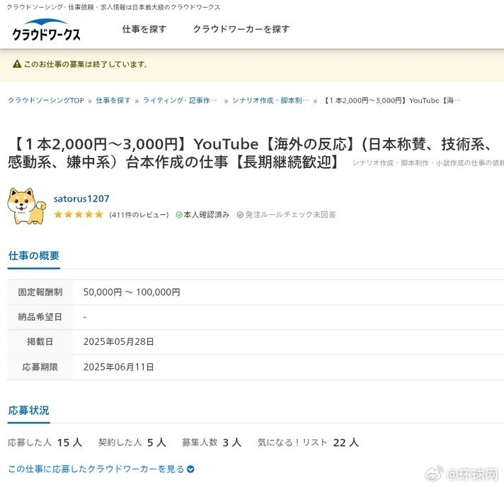 #日本网站出现抹黑中国写手招聘#【日本招聘网站上竟出现“抹黑中国人虚构视频剧本写