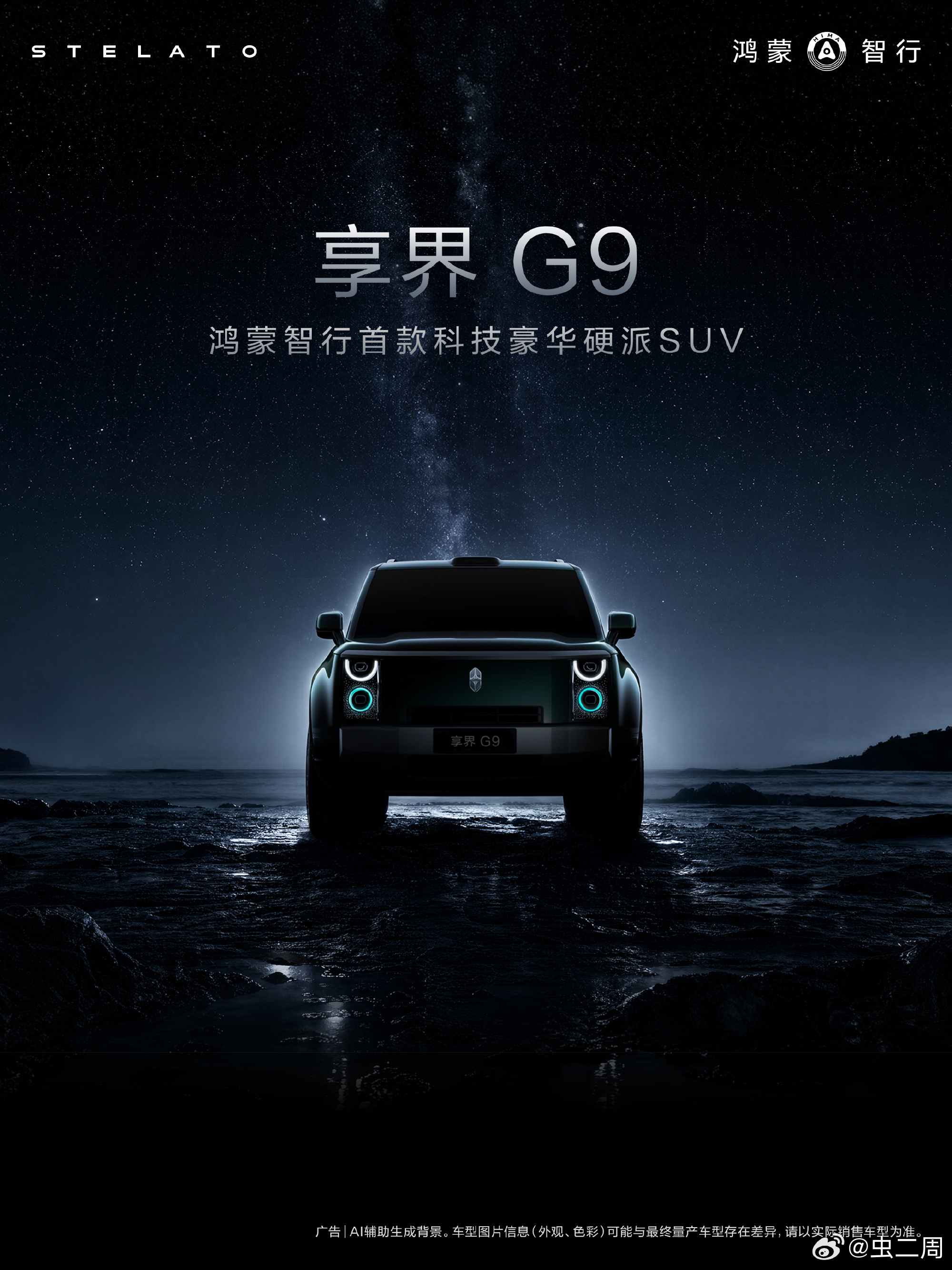 看来享界G9马上也要来了。作为鸿蒙智行旗下首款科技豪华硬派SUV，这台车的产品力