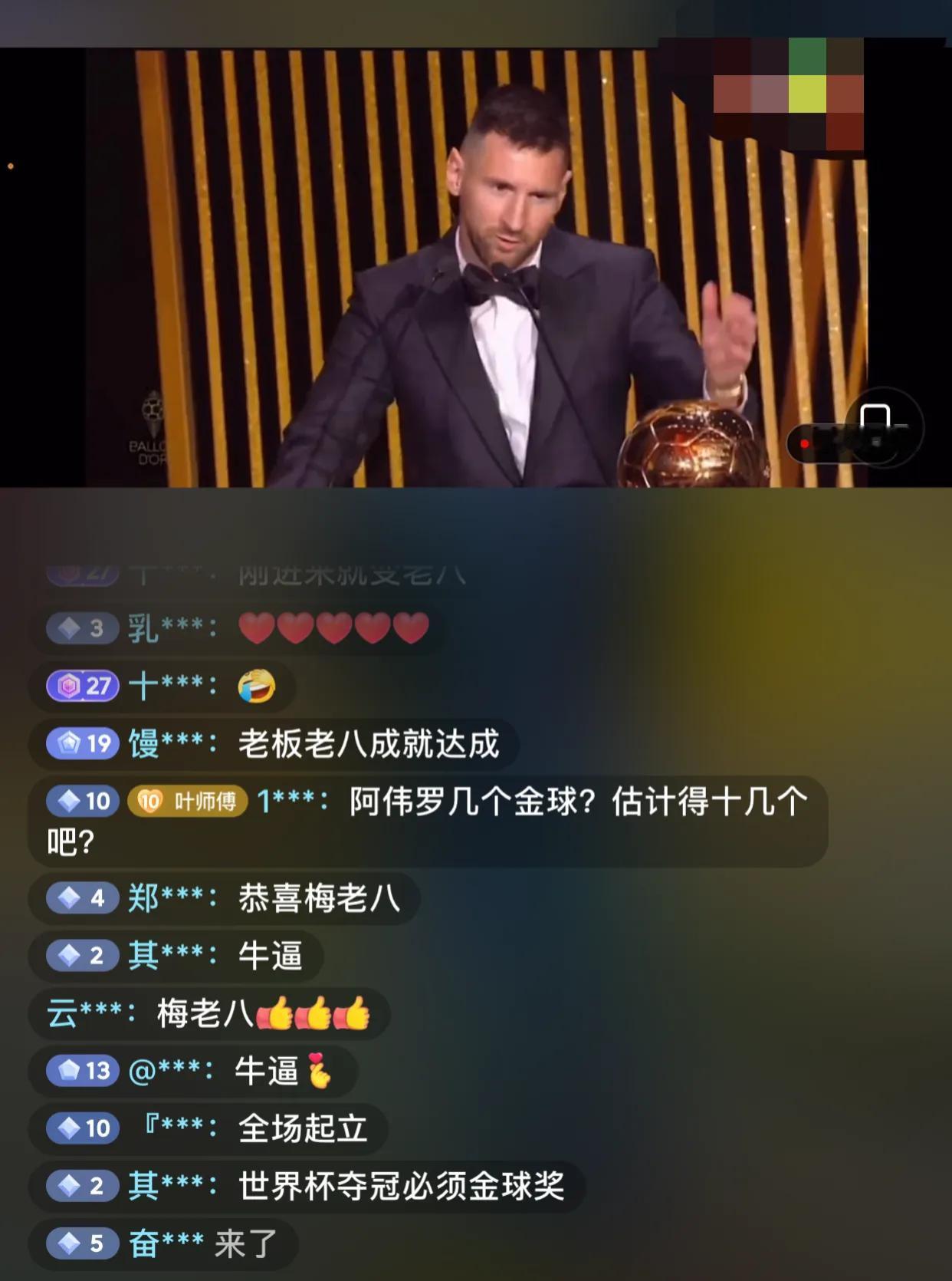 梅西第八座金球太稳了 2023金球奖颁奖仪式
