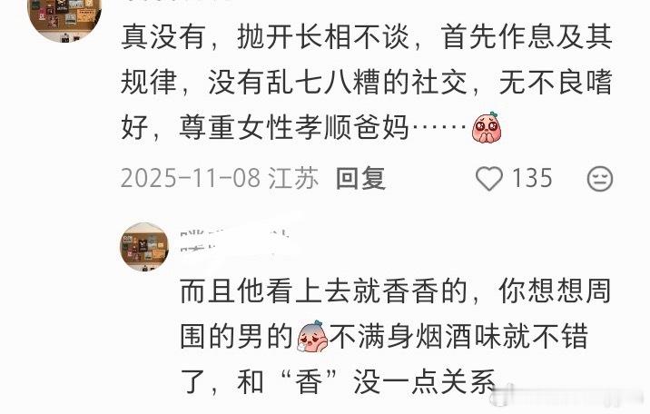 就为这句“他三十多岁还保持童真”“而且其它男星我感觉都是汗臭味的，但是cy绝对是
