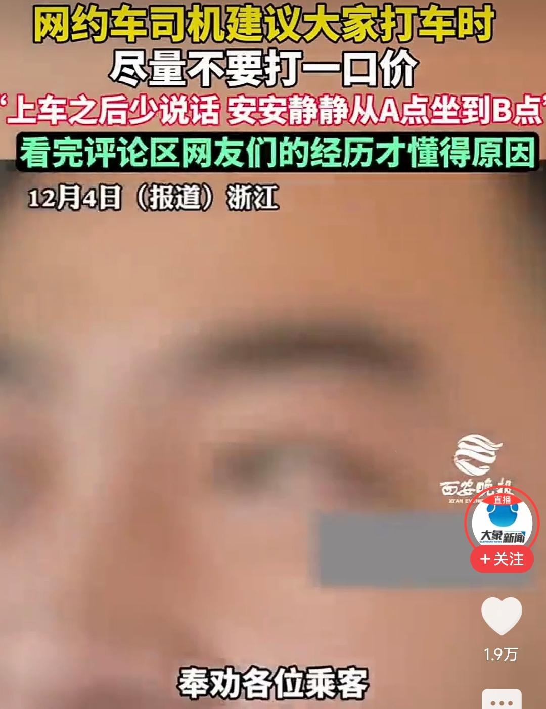 一位网约车司机的肺腑之言，让人听完后不寒而栗！今后这车咱打还是不打？

最近有位