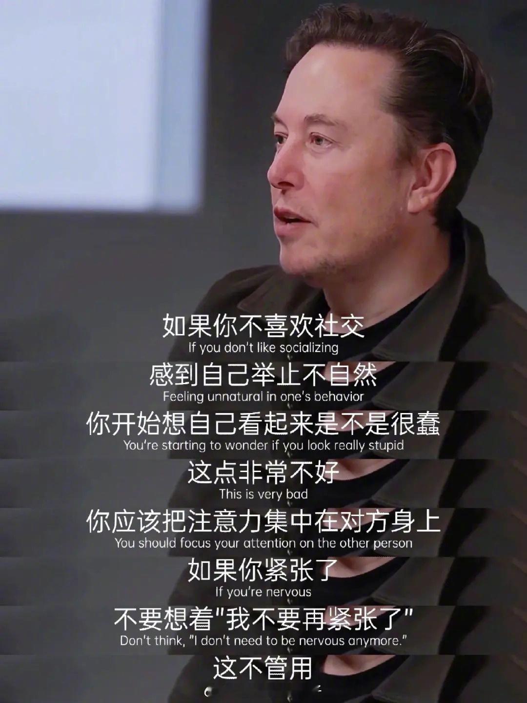 马斯克手把手教你成为社交高手... 