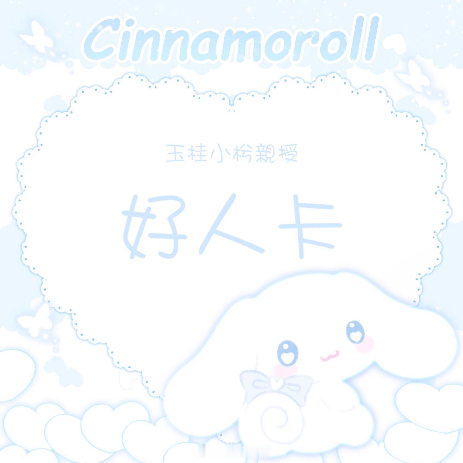 我决定印一批好人卡给亲友们发着玩！
