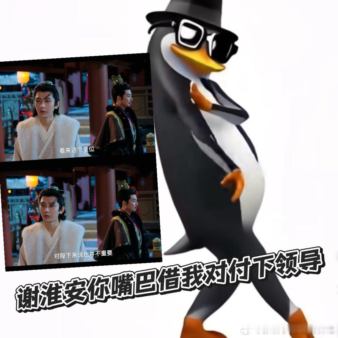 谢淮安嘴巴借我对付下领导谢淮安这张嘴是开了光吧！萧武阳那点威胁在他这儿就是小打小
