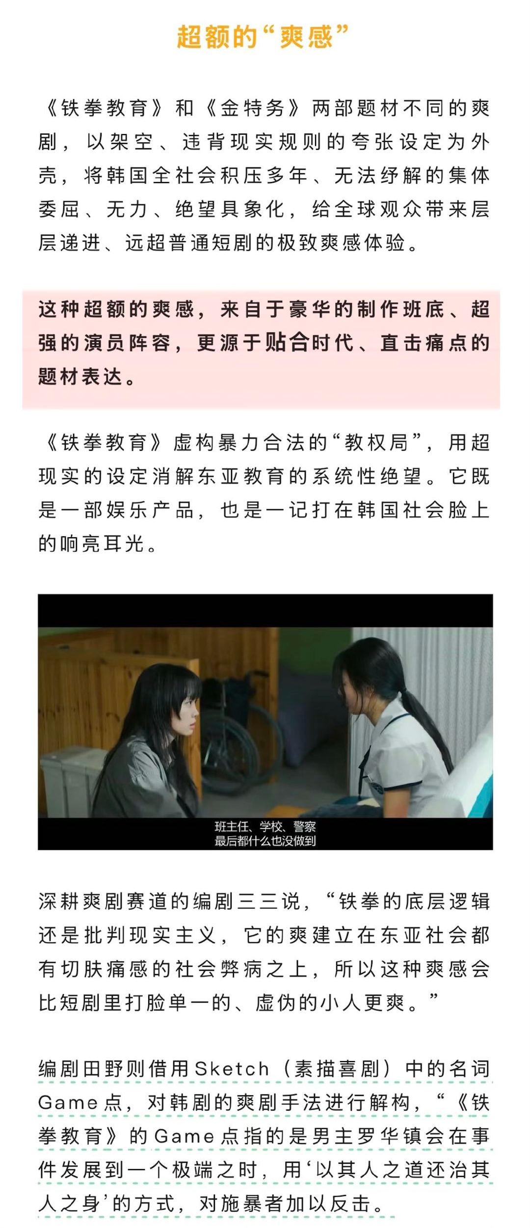 业内谈韩剧爽感和内娱短剧的区别内娱什么时候能拍出铁拳教育爽剧的终极竞争到底是什么