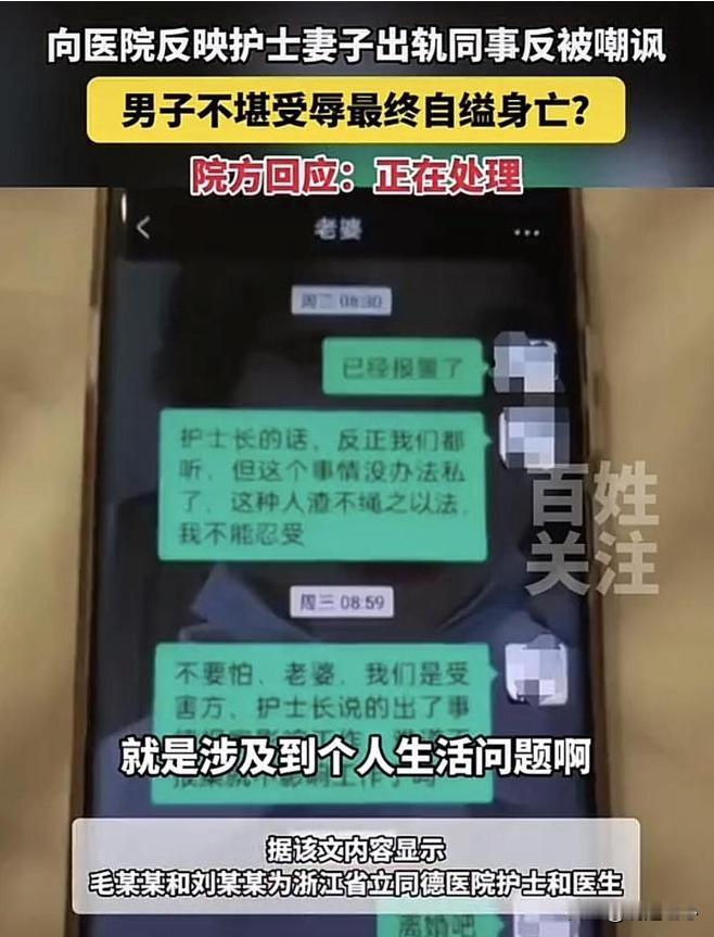 可怕，又一起医生和护士的不当关系曝光，这次直接害死了护士的丈夫！护士妻子出轨医生