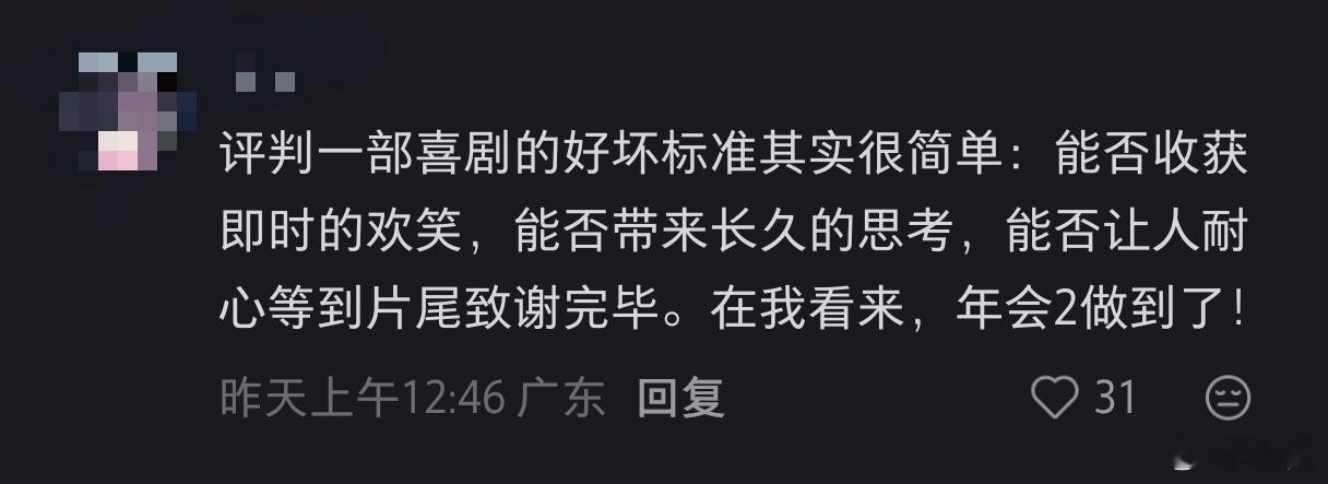 年会不能停2口碑分化 电影调侃各种陈旧管理模式，还在套用这套手段的管理层，很难不
