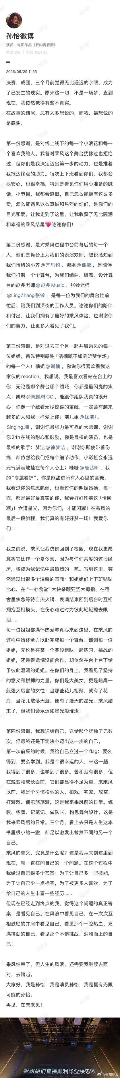 孙怡发小作文告别浪姐孙怡感谢一起并肩乘风的每一位姐姐 孙怡发小作文告别浪姐 ，我
