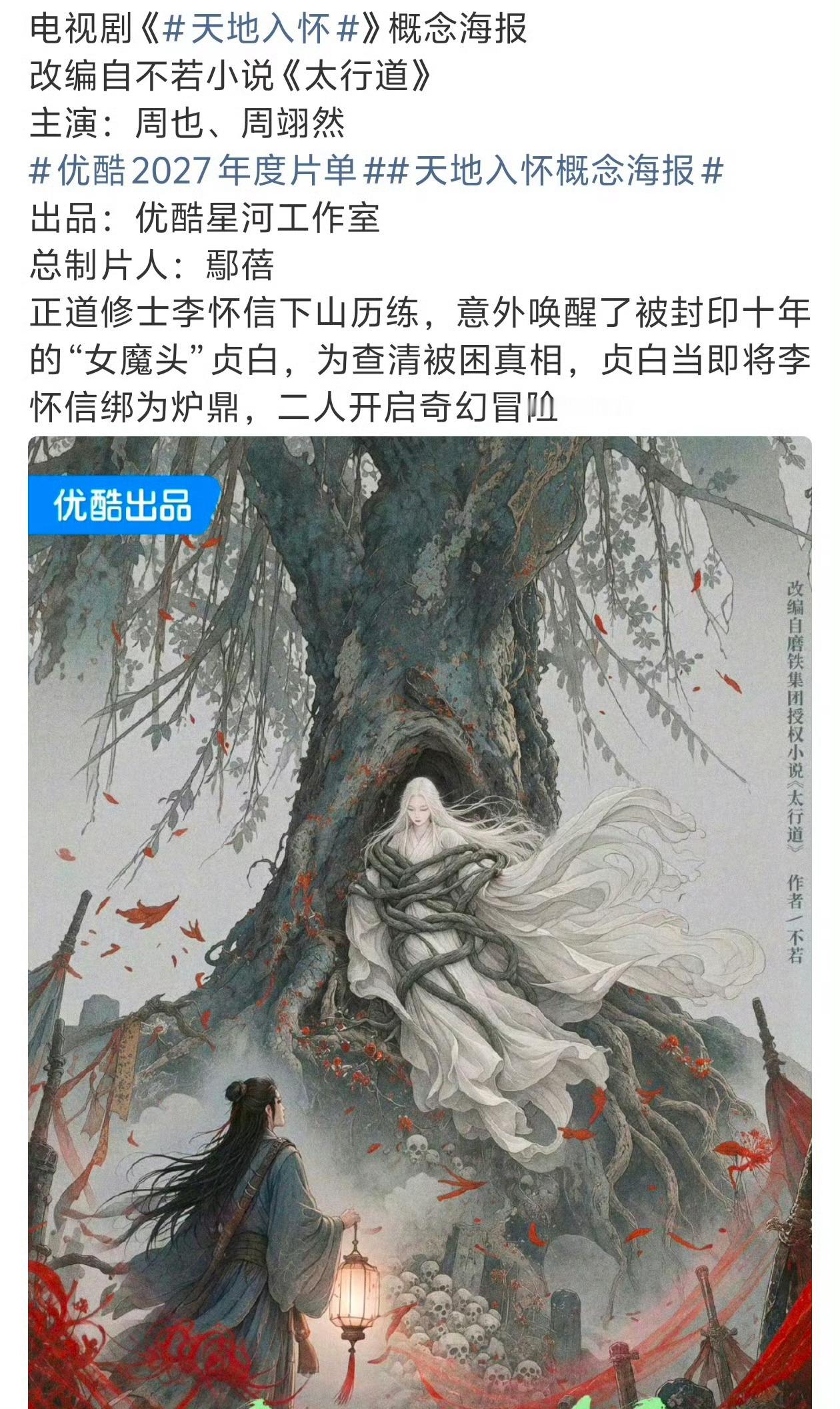 曝周也周翊然合作新剧周也和周翊然或将合作新剧《天地入怀》（《太行道》），期待这俩