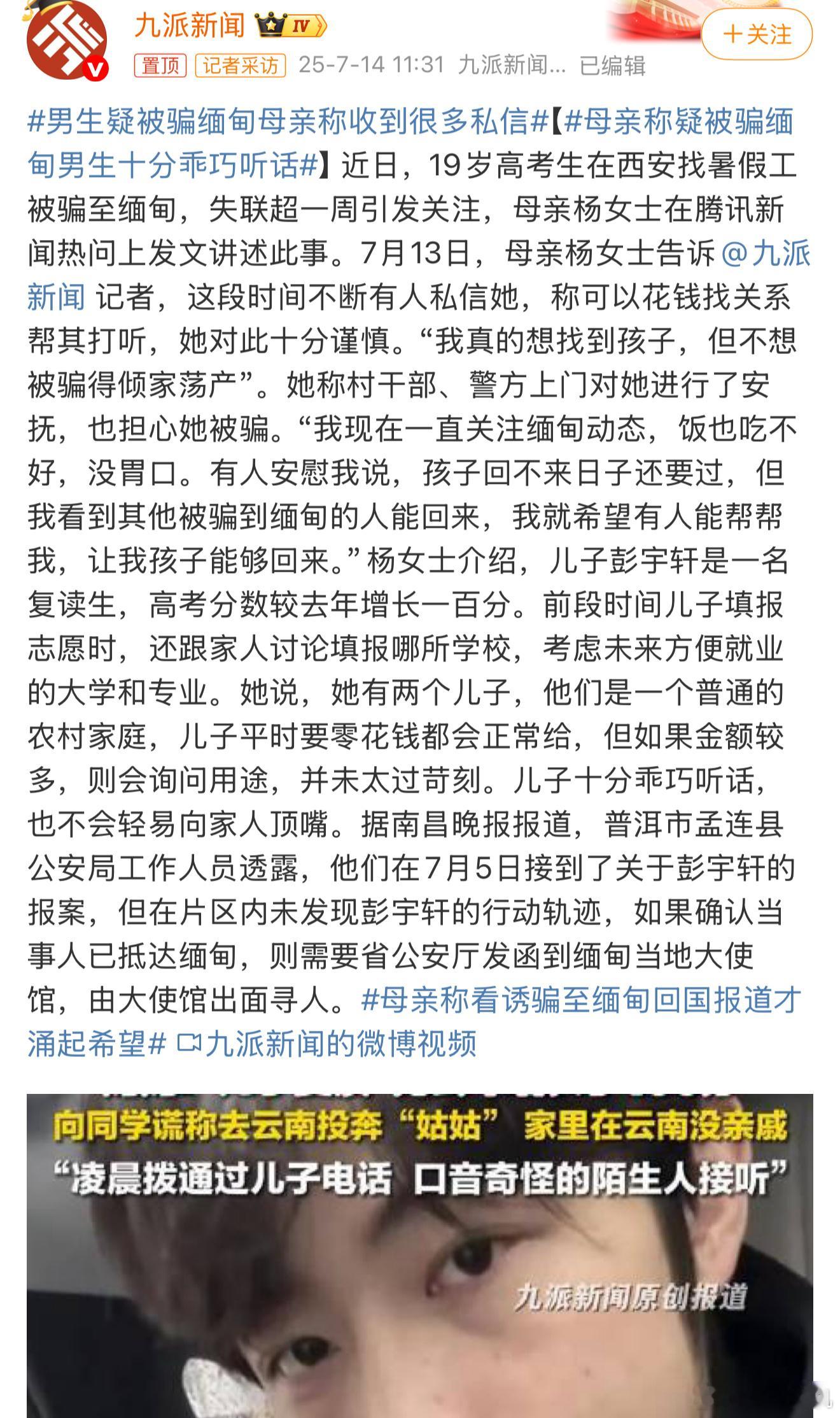 男生疑被骗缅甸母亲称收到很多私信义务教育还有待加强，这种被骗到缅甸的案例互联网比