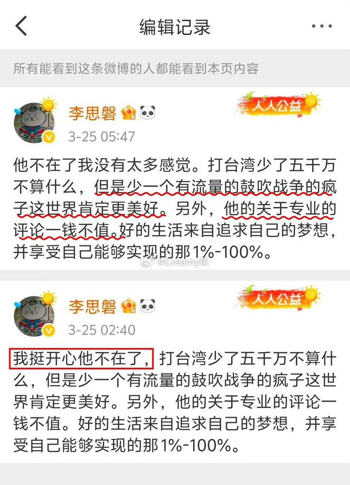 【琅河财经】李思磐因为张雪峰去世了表示“挺开心”（图1）。这人其实是境外反动组织