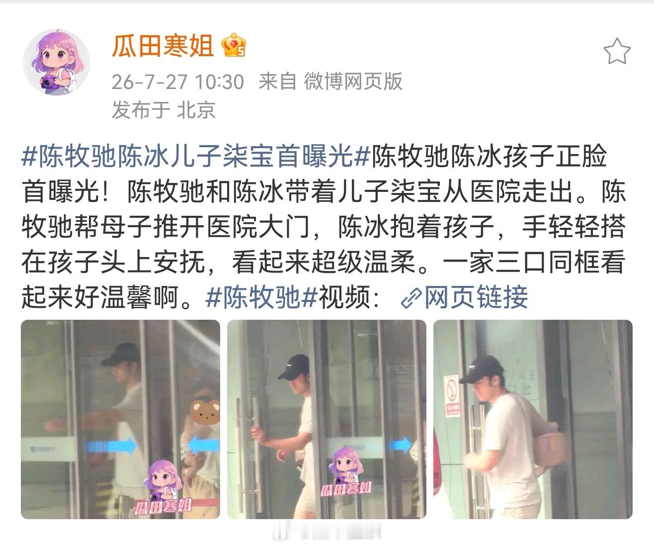陈牧驰陈冰儿子首曝光陈冰陈牧驰儿子首曝光 瓜田寒姐拍到陈牧驰和陈冰带儿子从医院走