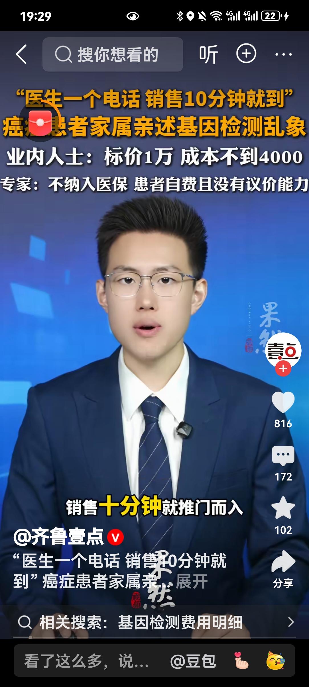 央视近日曝光！基因检测的这些黑幕，正在坑害咱们老百姓！
 
         很
