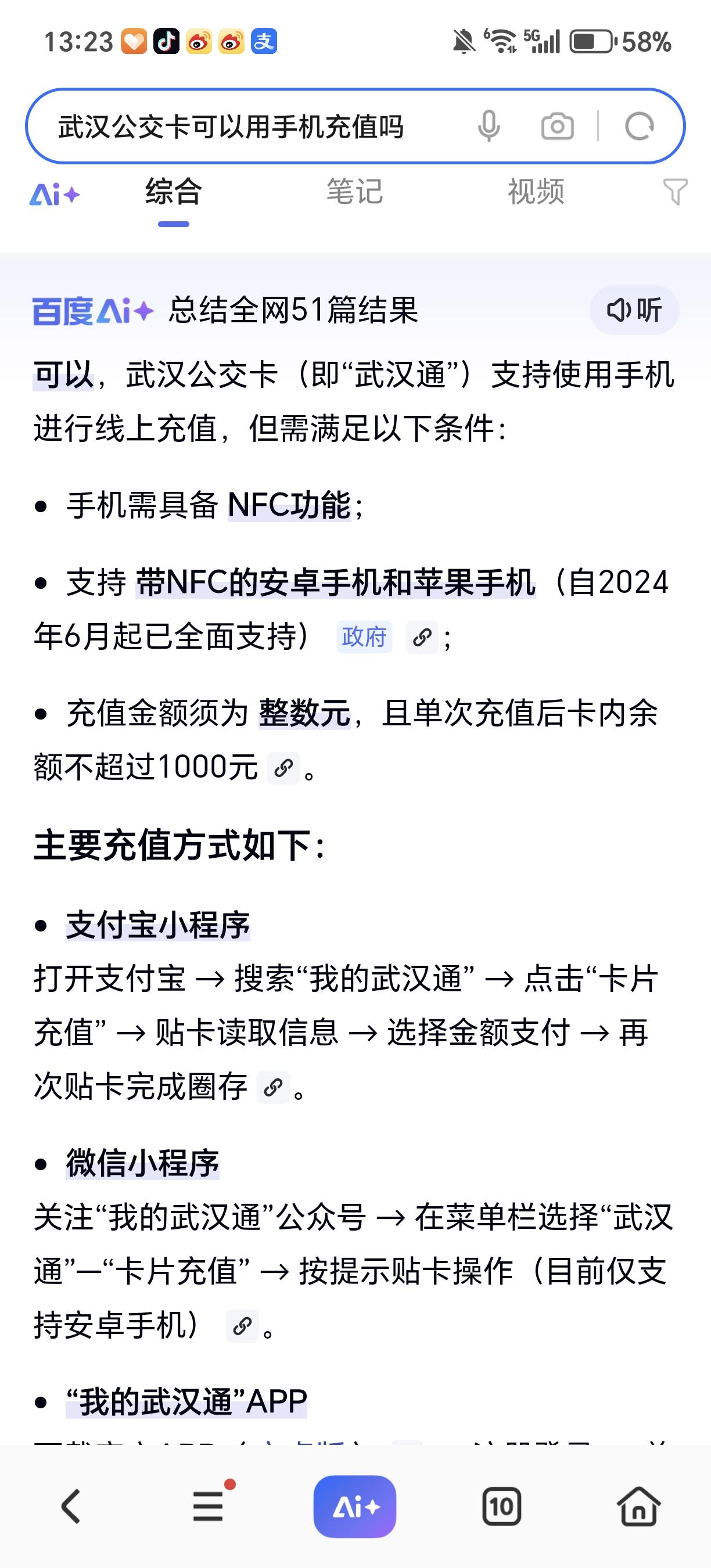 武汉公交卡(即“武汉通”)支持使用手机进行线上充值，但需满足以下条件: 
·手机