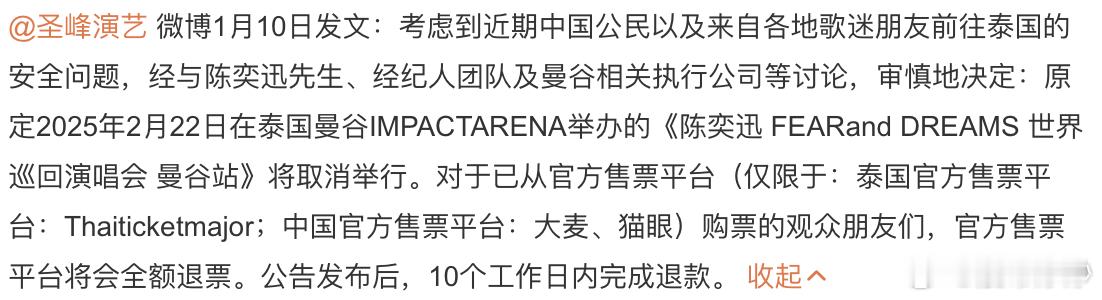 陈奕迅泰国演唱会取消 陈奕迅这波求生欲满满了，歌迷朋友们因为害怕不敢前往泰国，平