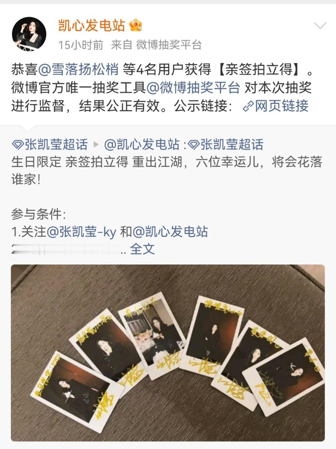 张凯莹 本中奖绝缘体黑耗真的一直在哭剩下两张亲签拍立得请直接黑幕我一张好嘛